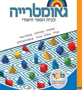 שבילים פלוס ו גיאומטריה