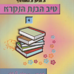 טיב הבנת הנקרא 4