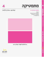471 כיתה יא חלק א' יואל גבע