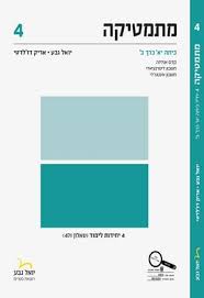 471 י"א חלק ב' יואל גבע