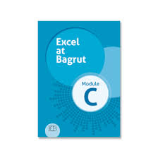 אקסל אט בגרות/excel at bagrut C (משוער)