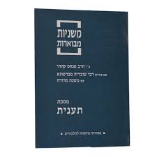 משנה תענית עם קהתי