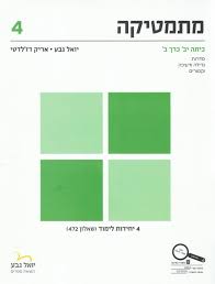 472 יואל גבע יב חלק ב'